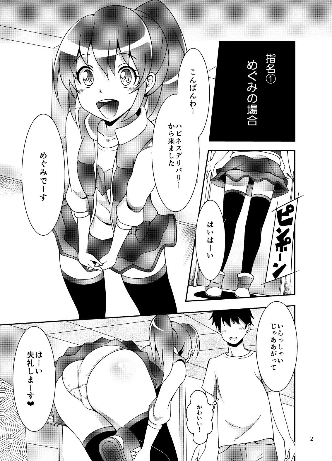 試し読み 2