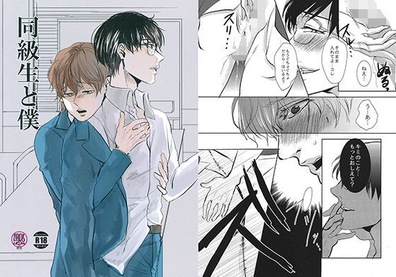 同級生と僕