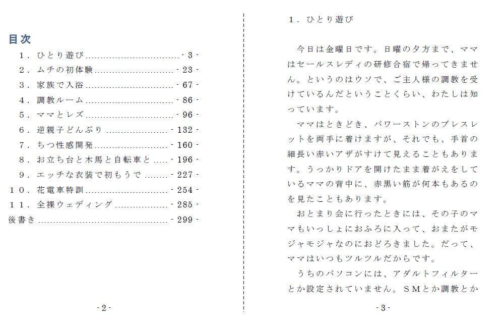 試し読み 1