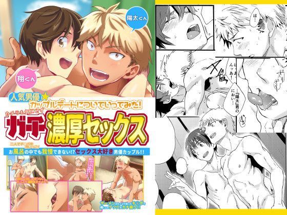 カップルデートについていってみた！カメラも気にせずガチ濃厚セックス