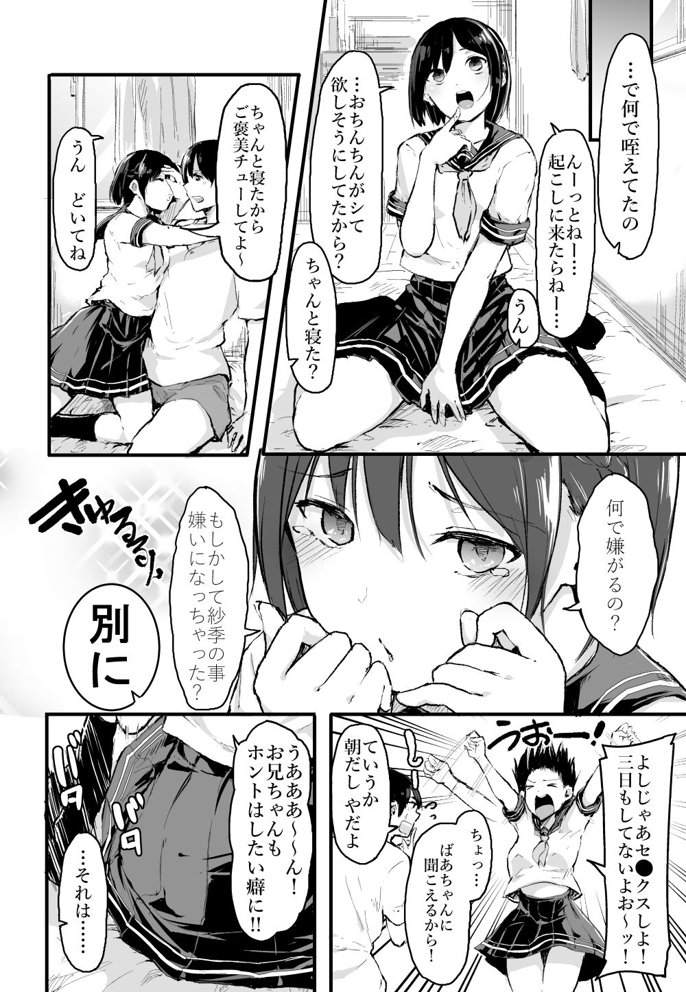 試し読み 2