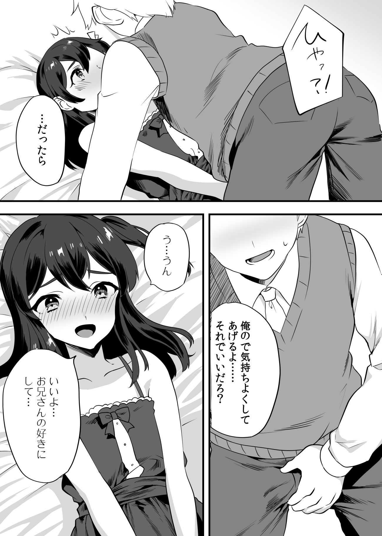 試し読み 2