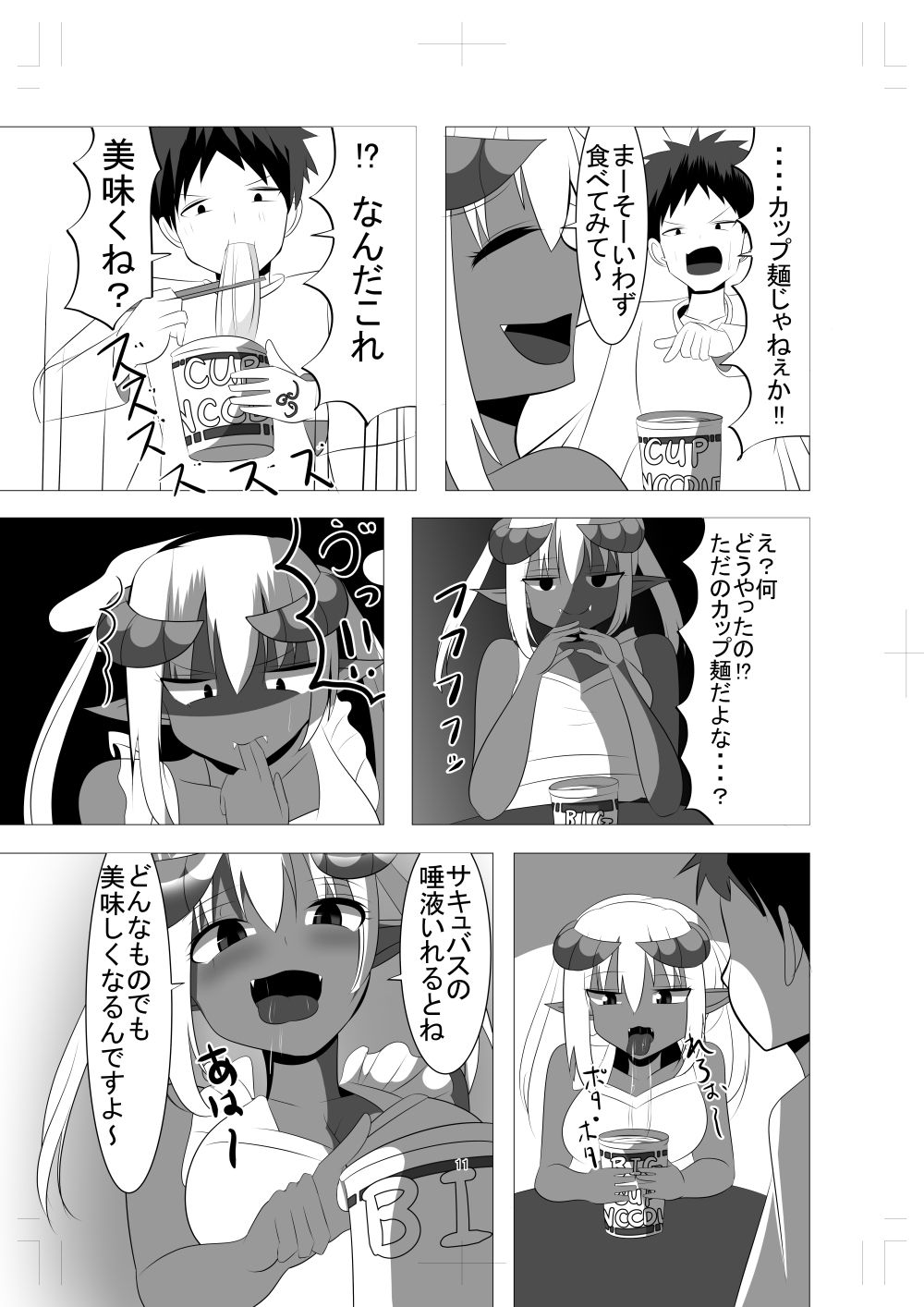 試し読み 2