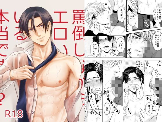 罵倒しながらエロいことしてくれる塾の先生がいるって本当ですか？