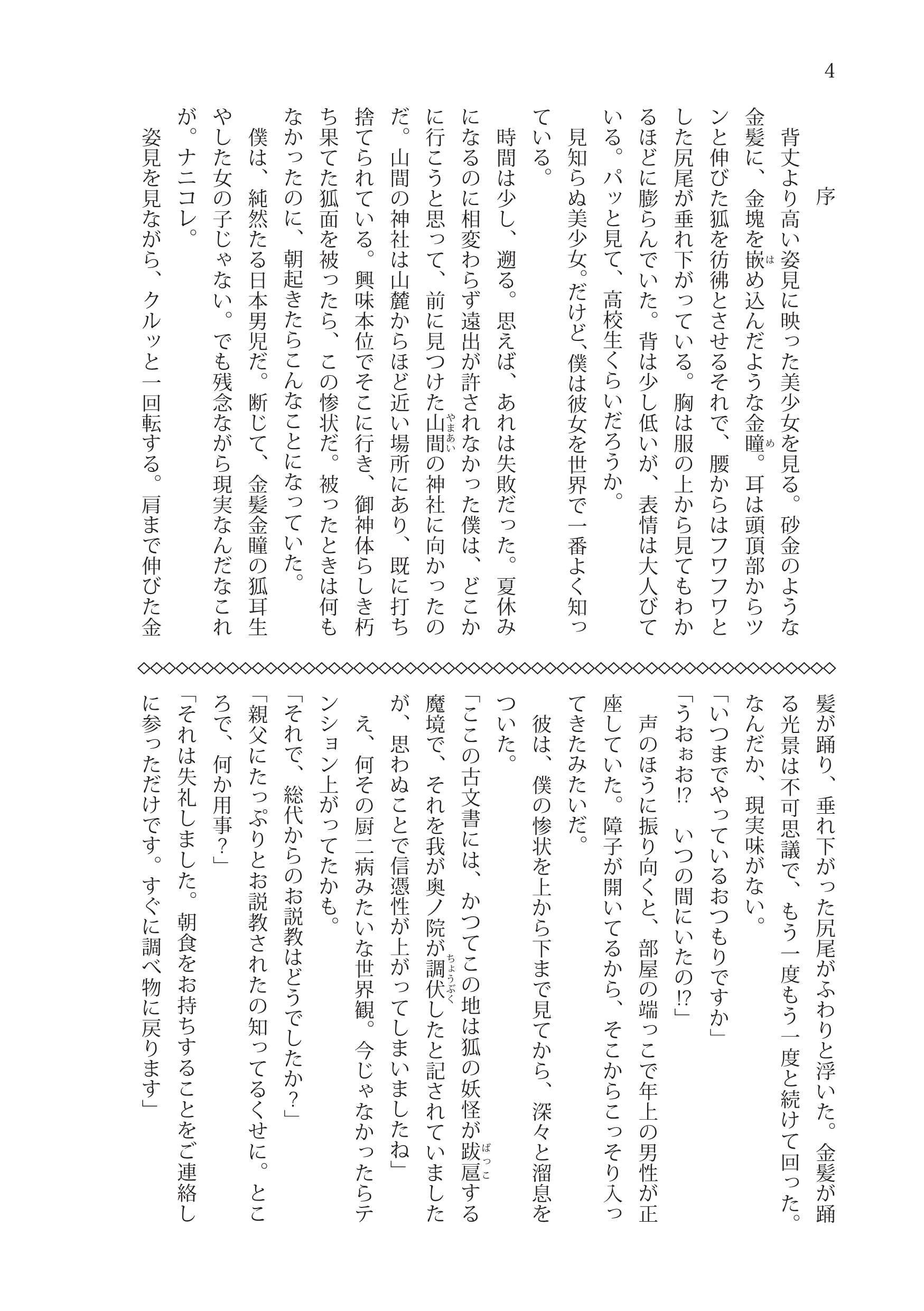 試し読み 2