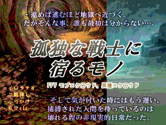 孤独な戦士に宿るモノ