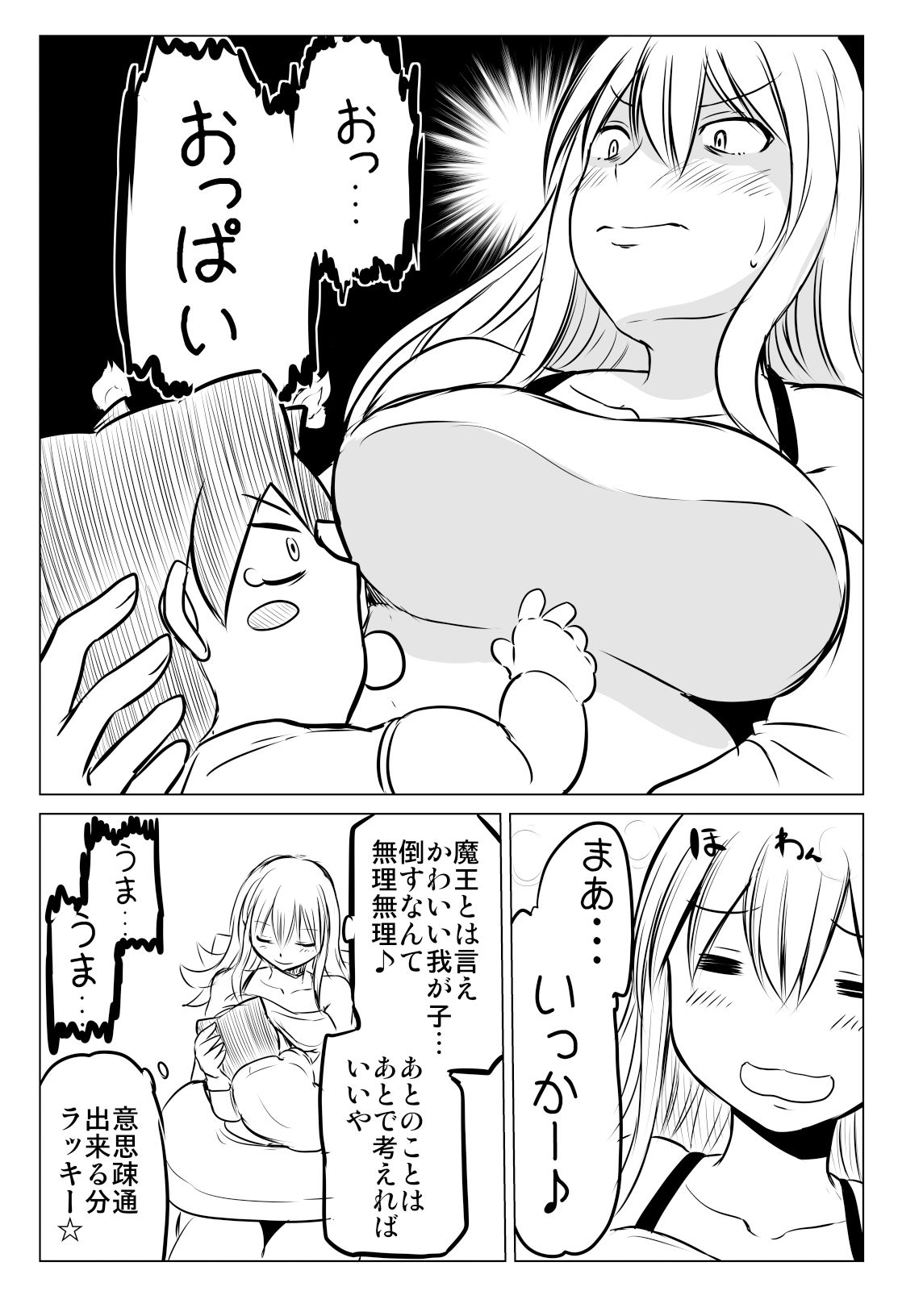 試し読み 3