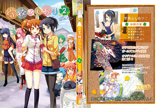 学校のしおり2