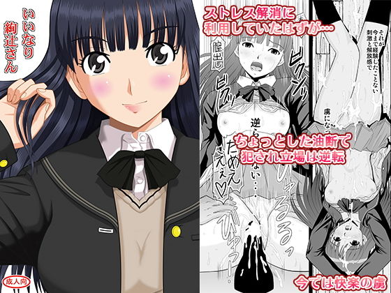 いいなり絢辻さん