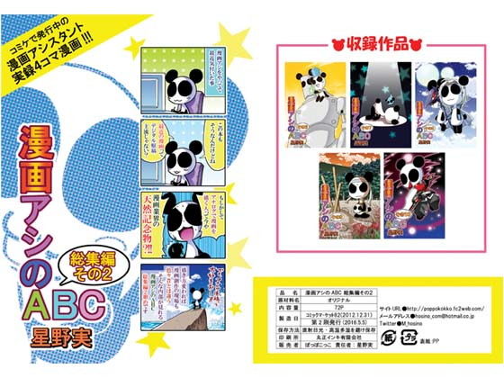 漫画アシのABC 総集編その2