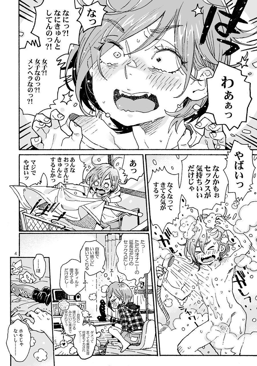 試し読み 3