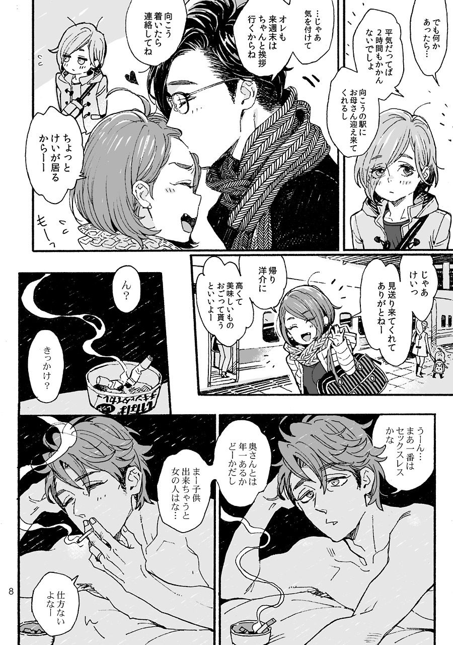 試し読み 7