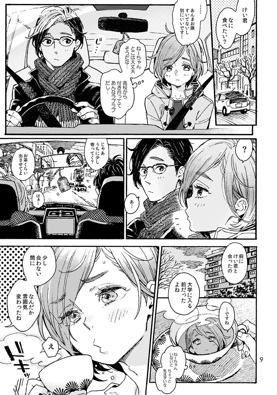 試し読み 8
