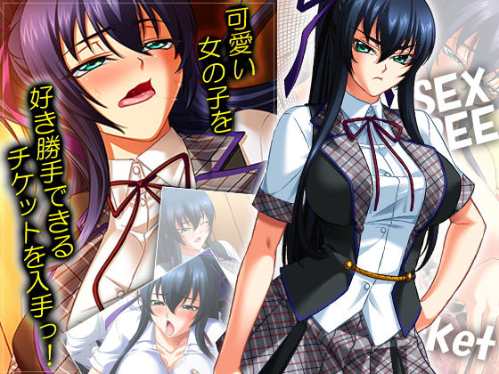 可愛い女の子を好き勝手できるチケットを入手っ！ 9巻