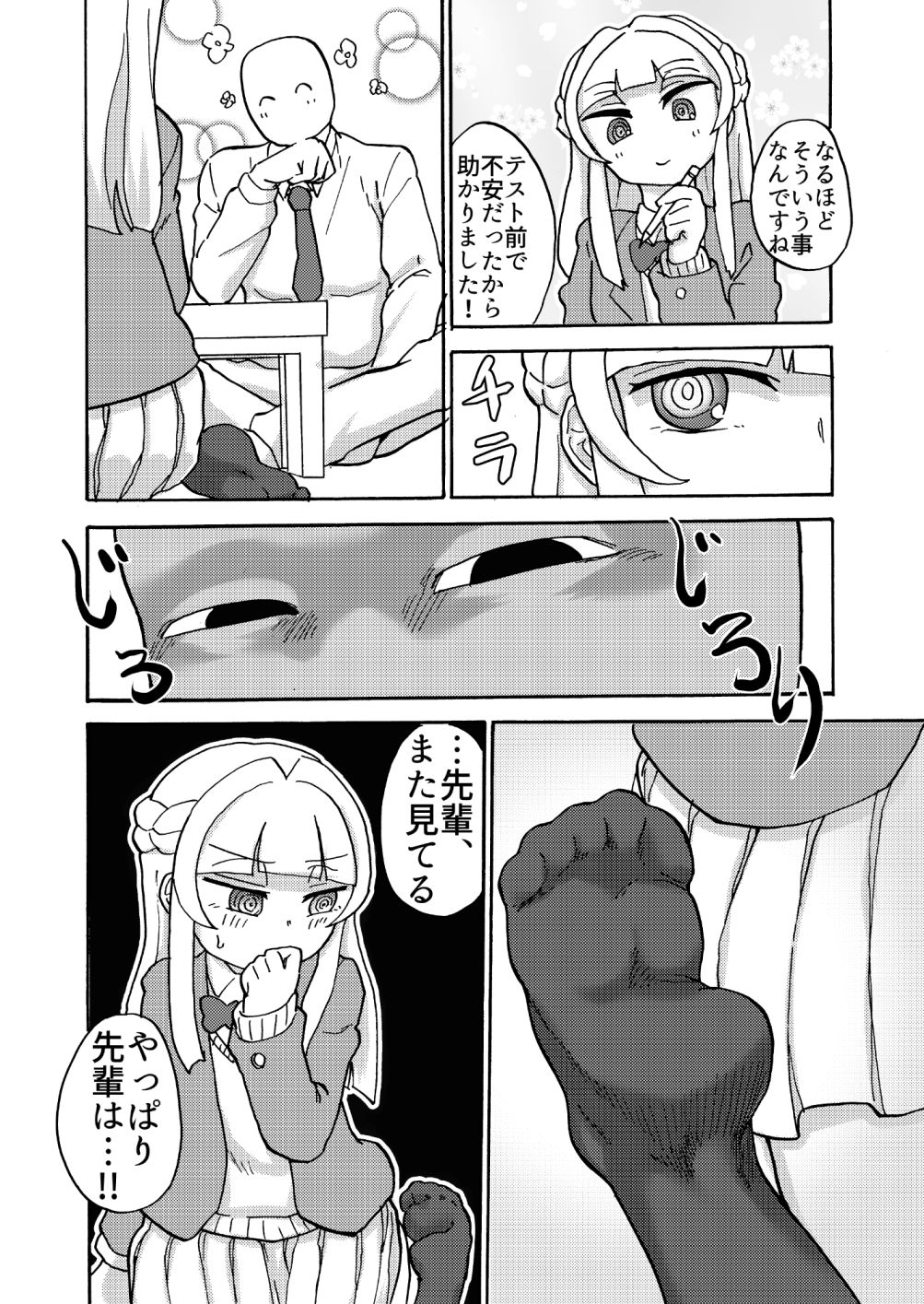 試し読み 4
