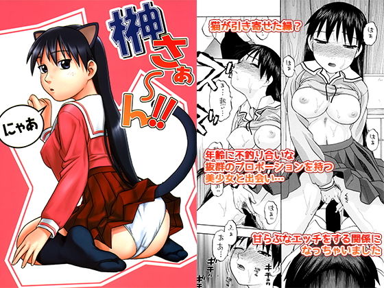 榊さぁ〜ん！！