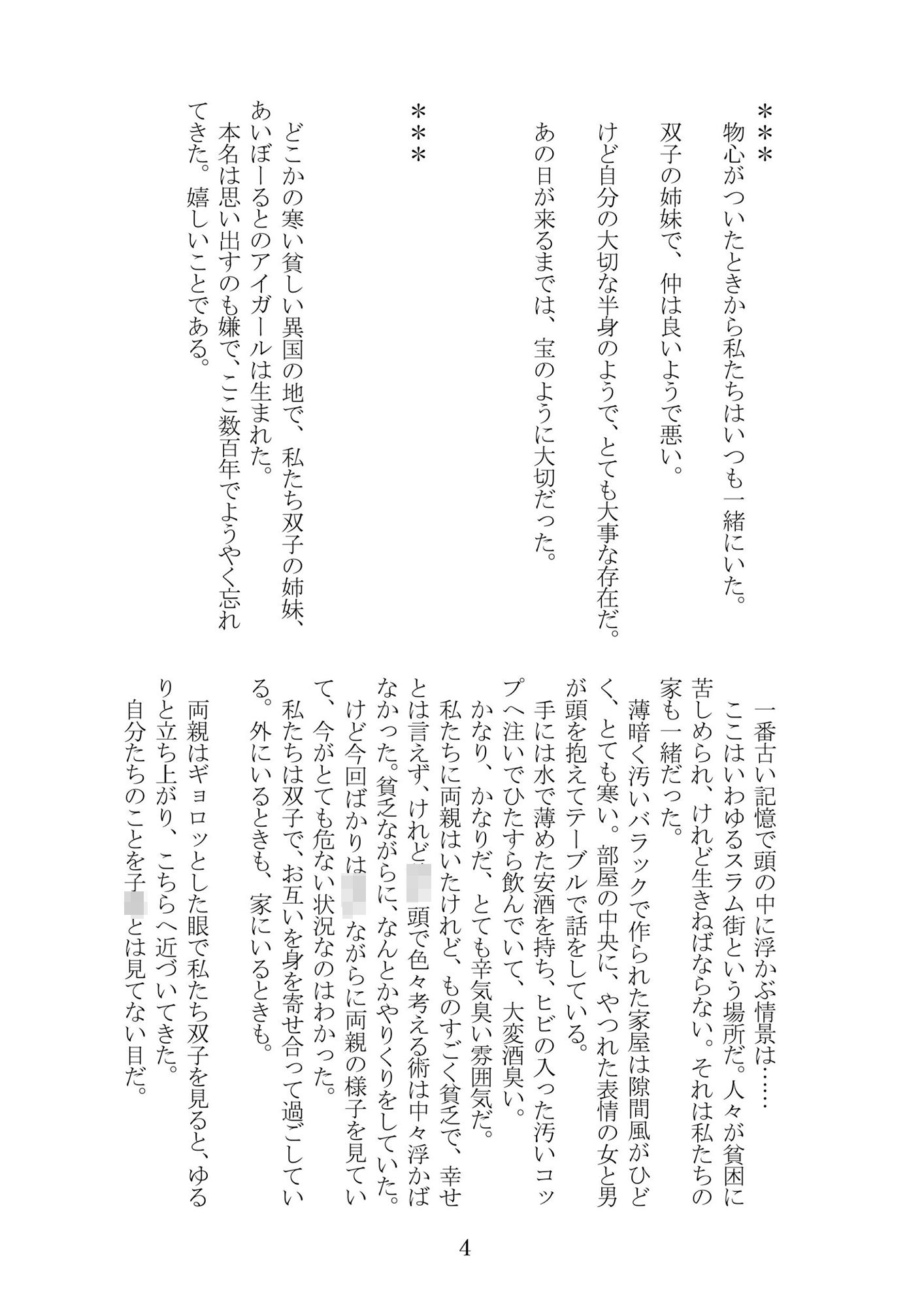 試し読み 2