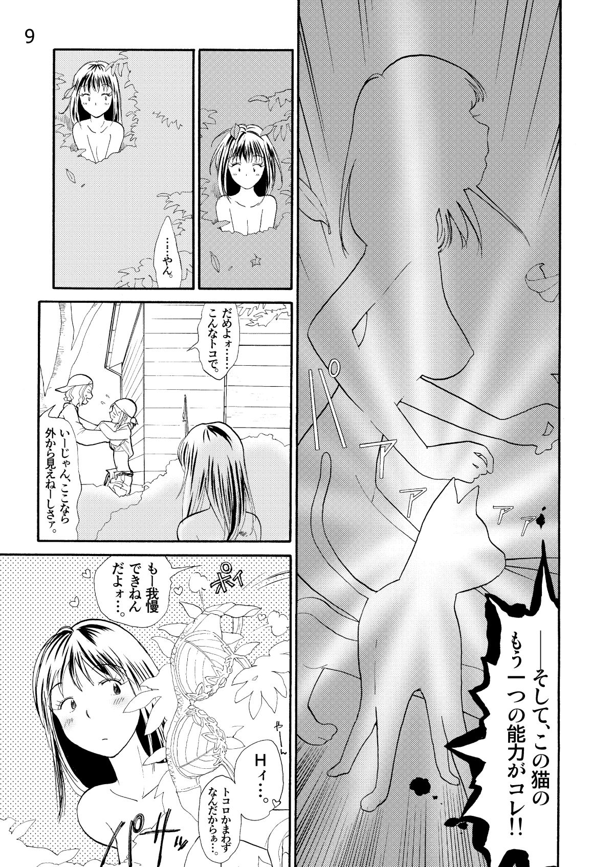 試し読み 8