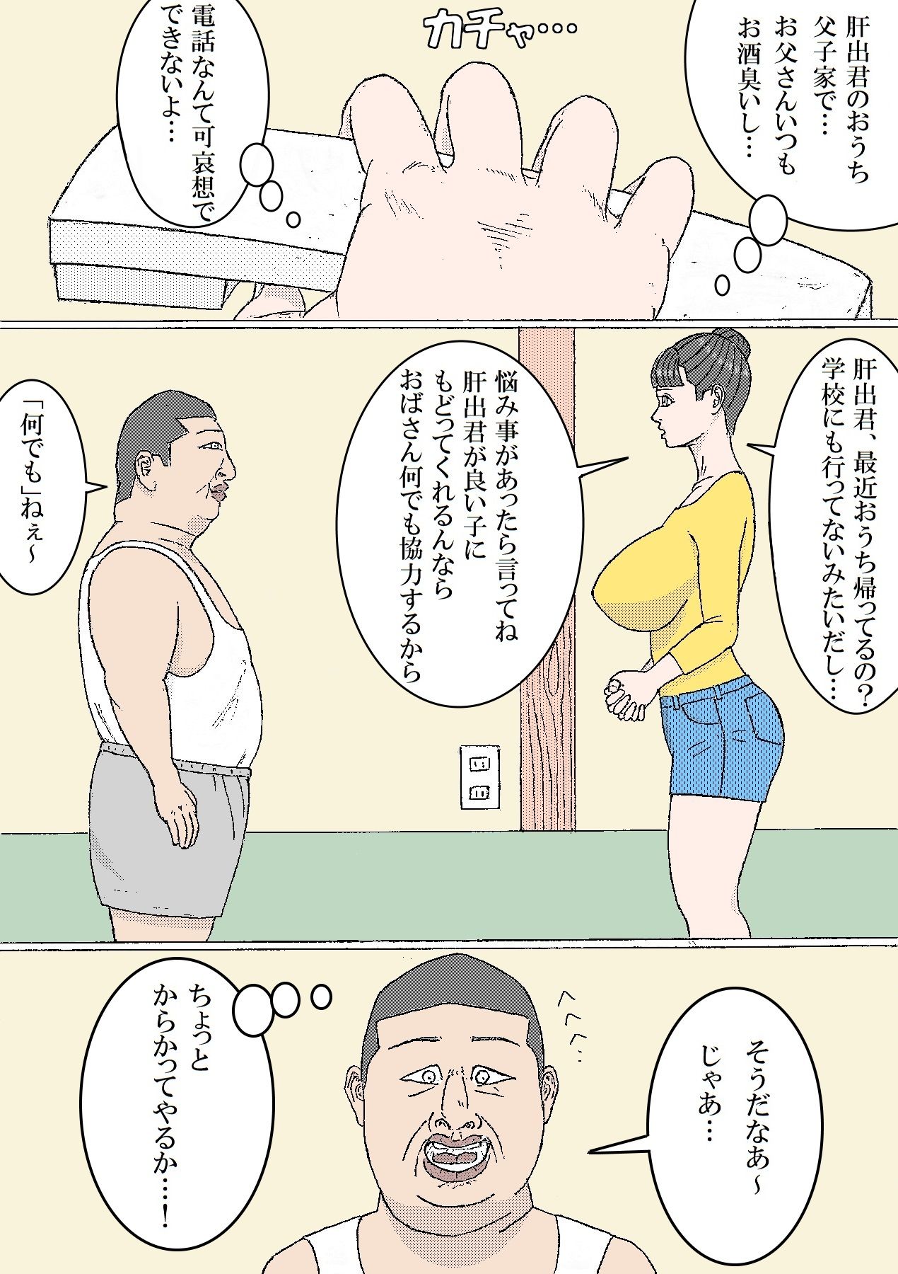 試し読み 2