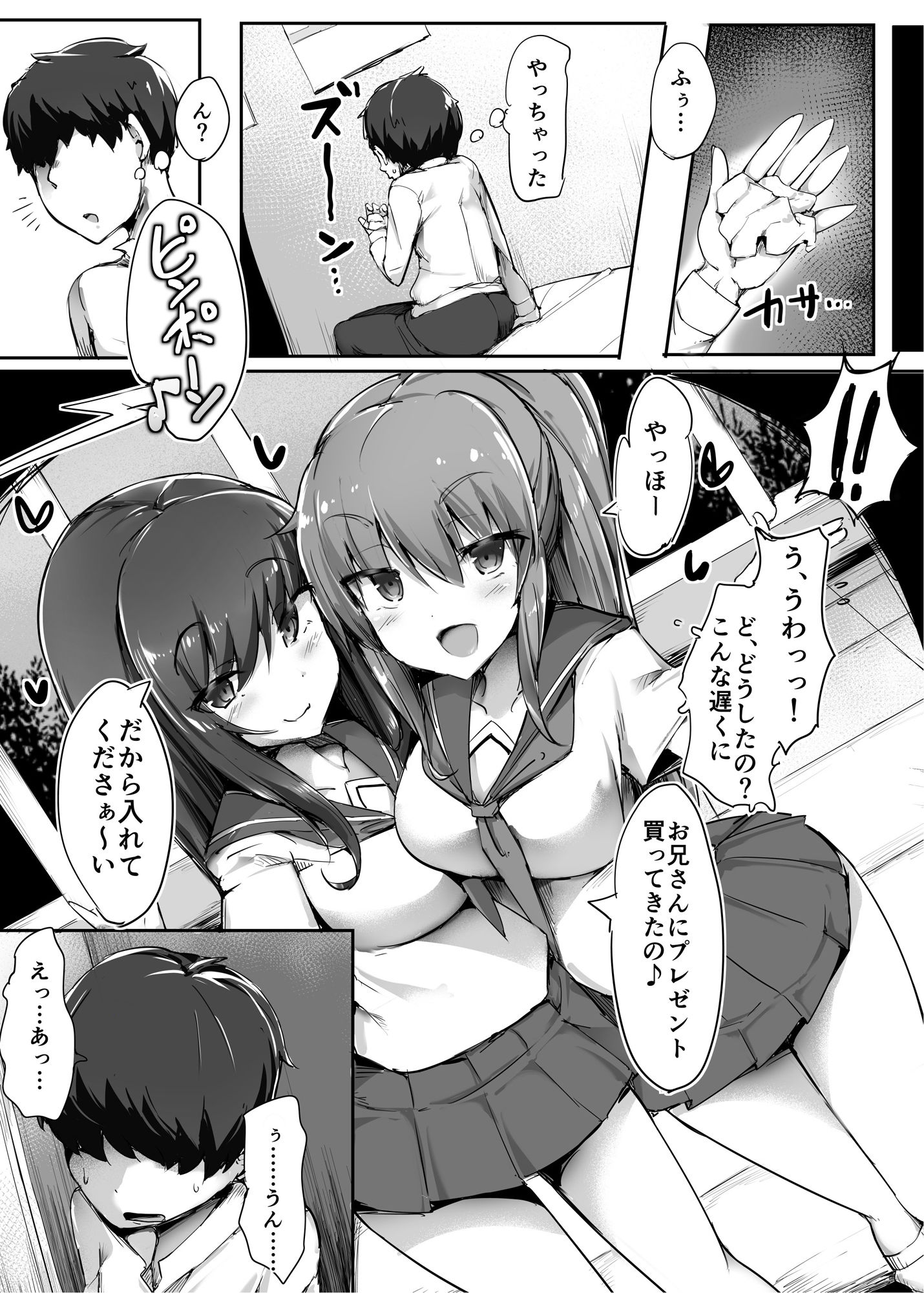 試し読み 2