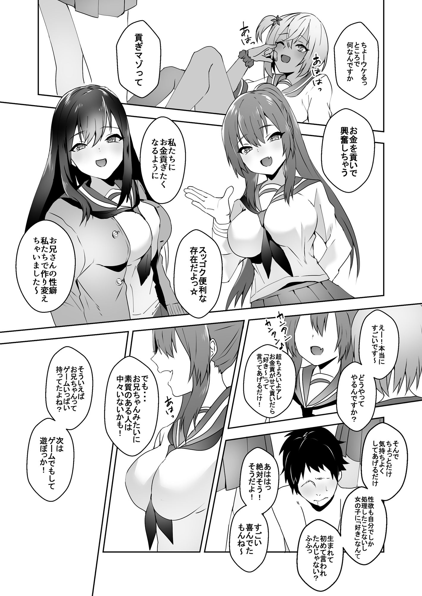 試し読み 3