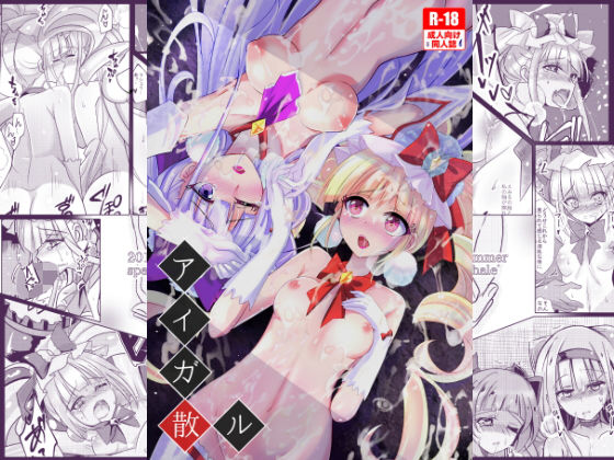 アイガ散ル