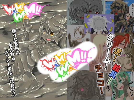 WAM！WAM！！