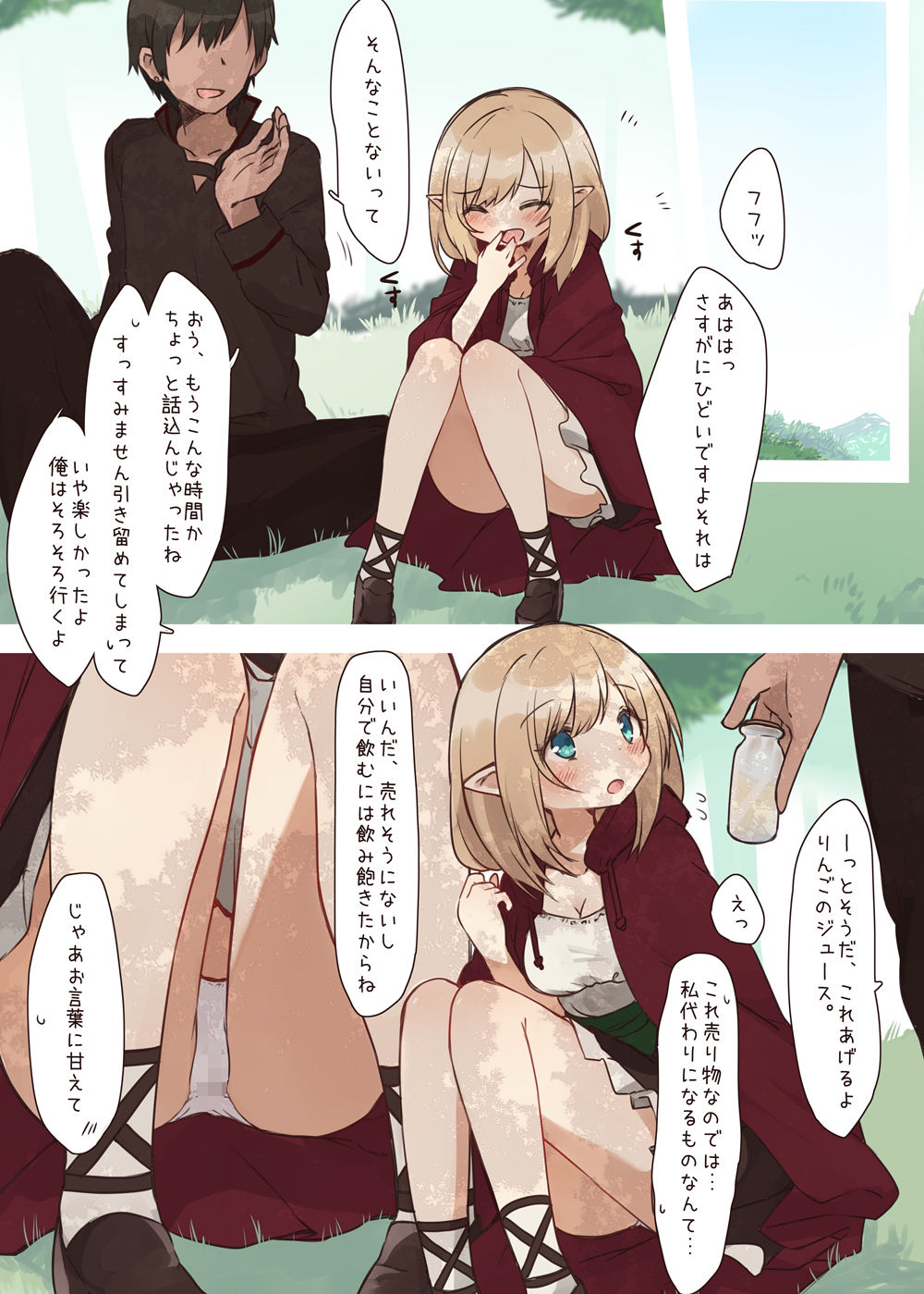 試し読み 2