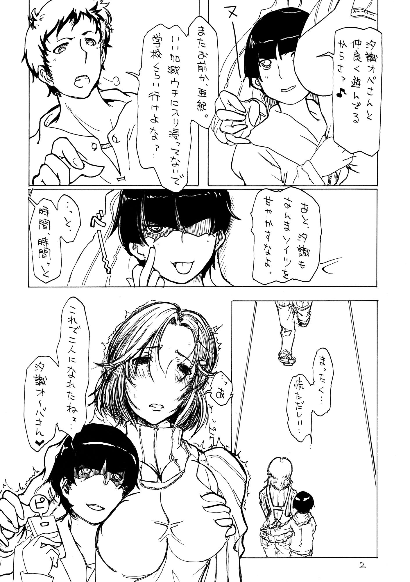 試し読み 2