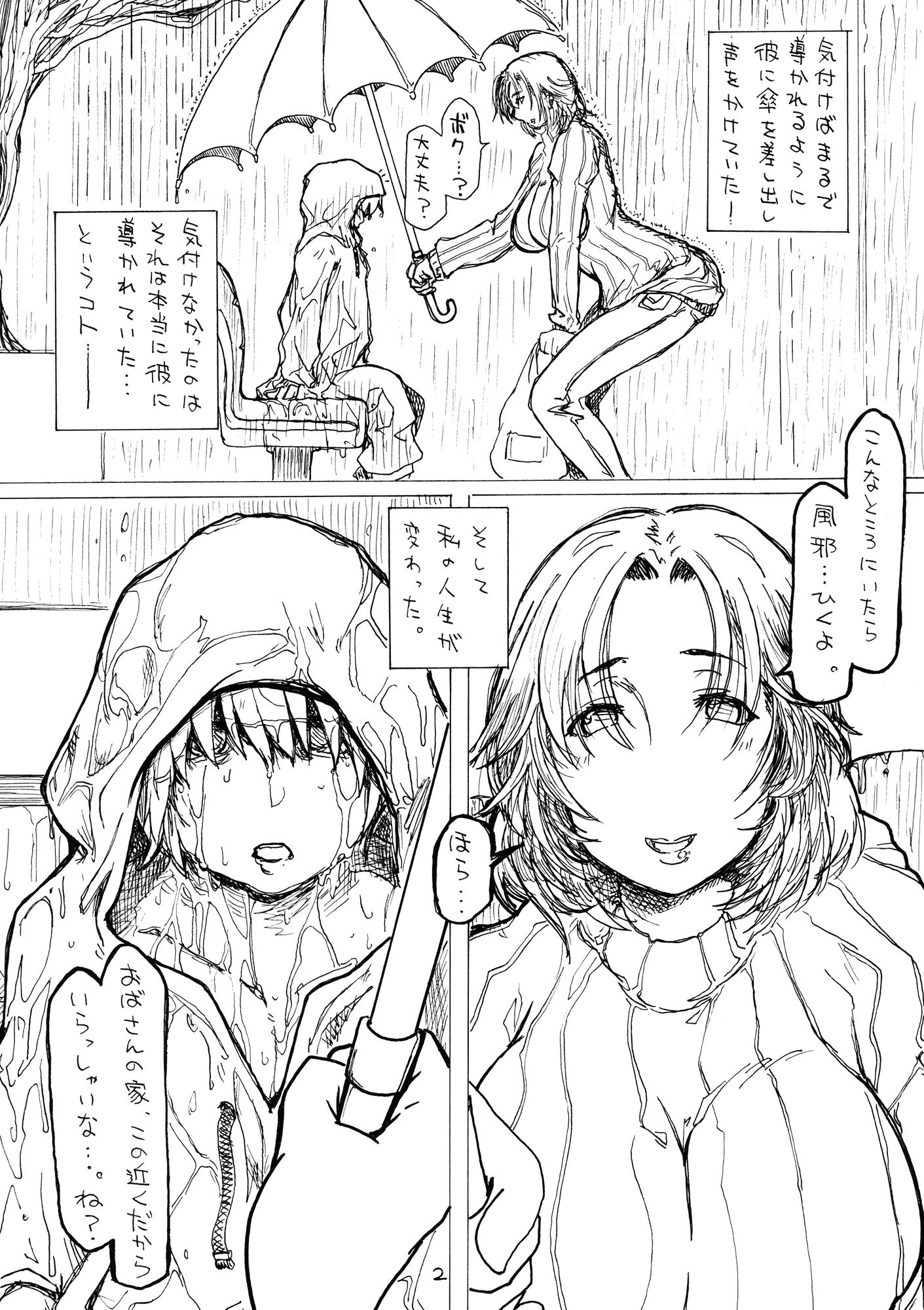 試し読み 2