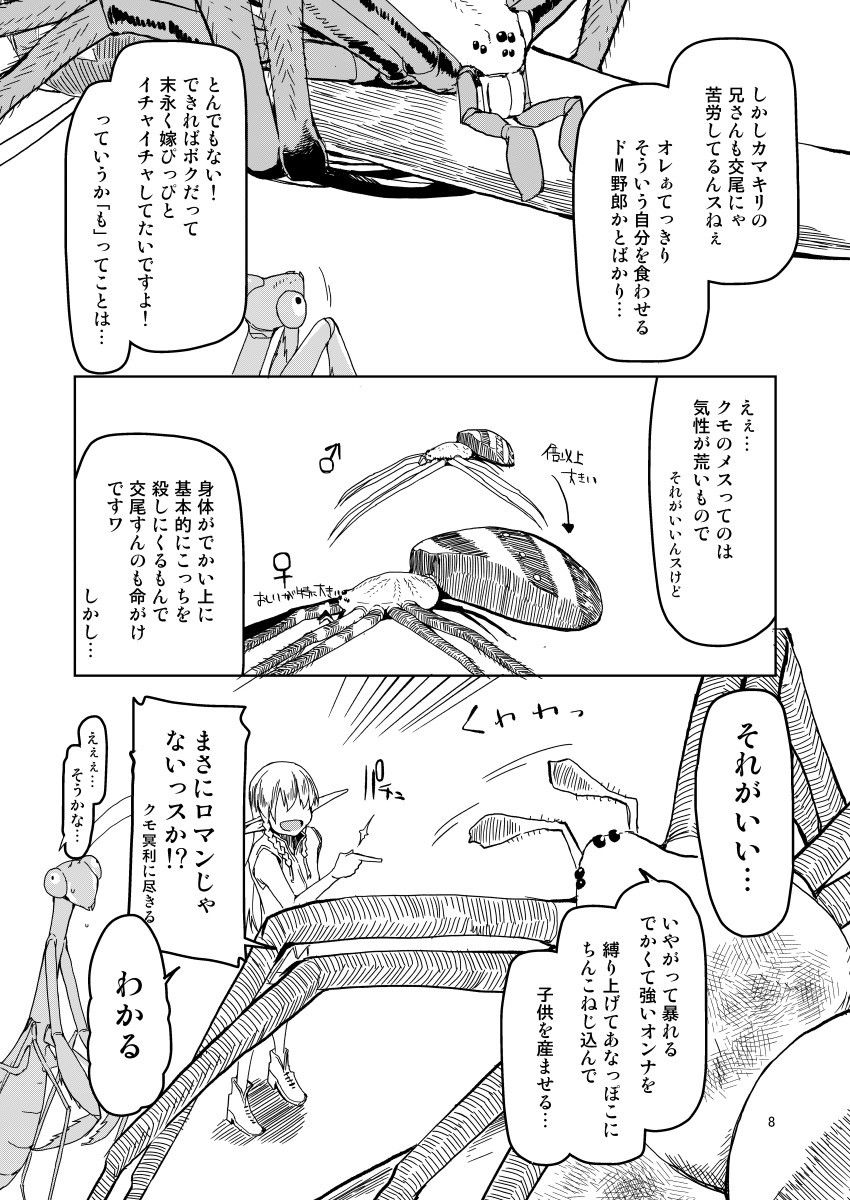 試し読み 8