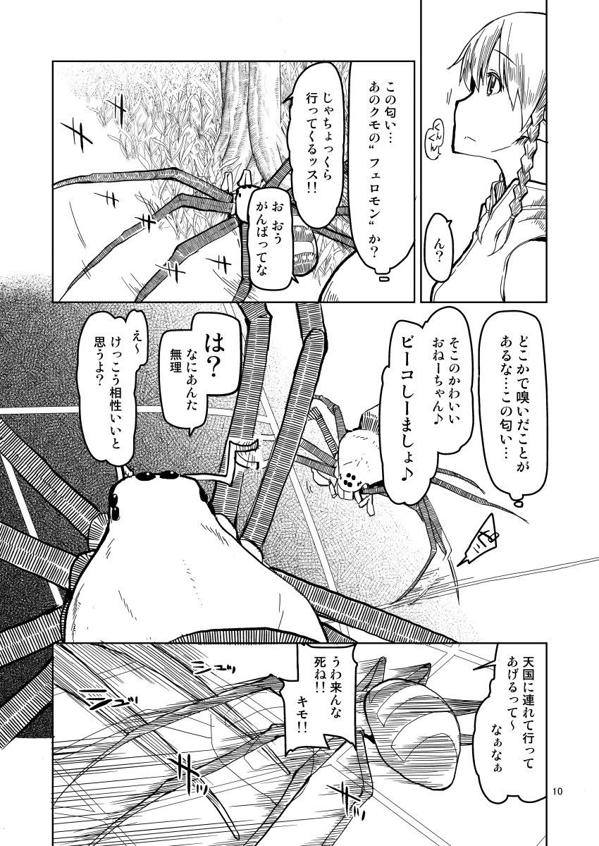 試し読み 10