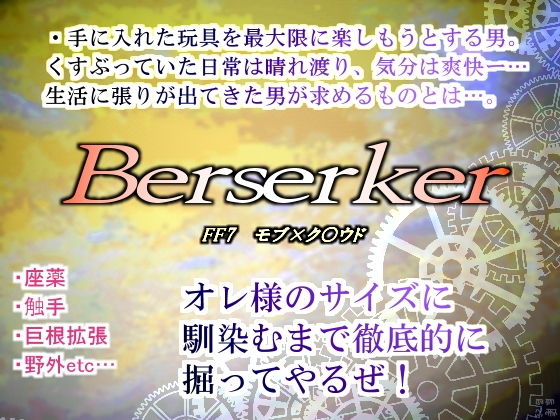 バーサーカー・その救いなき非情者の趣向