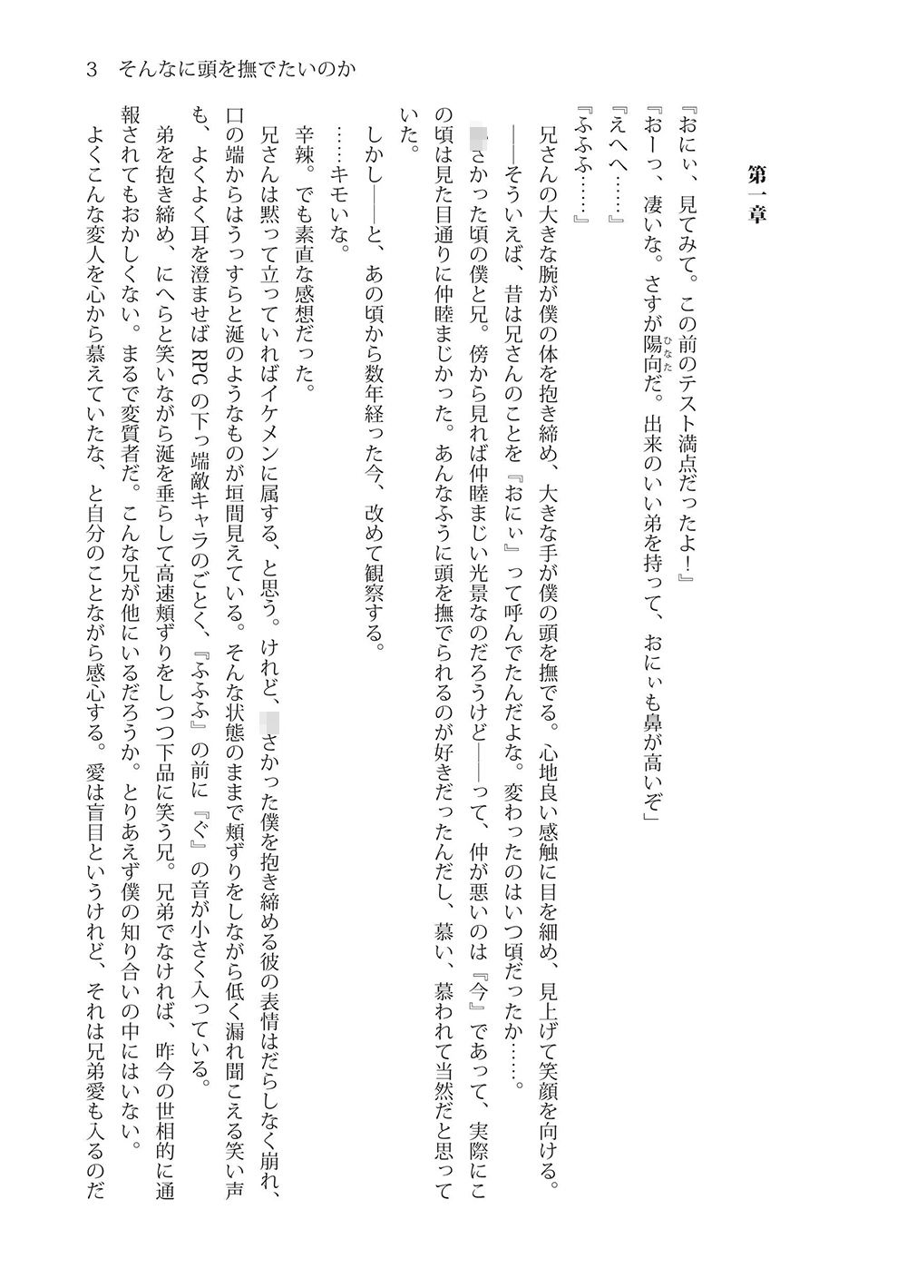 試し読み 3
