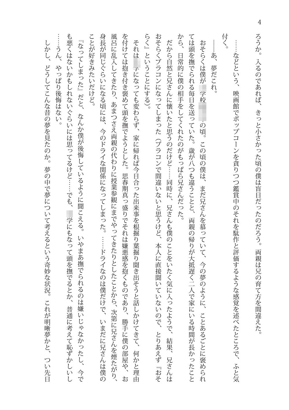 試し読み 4