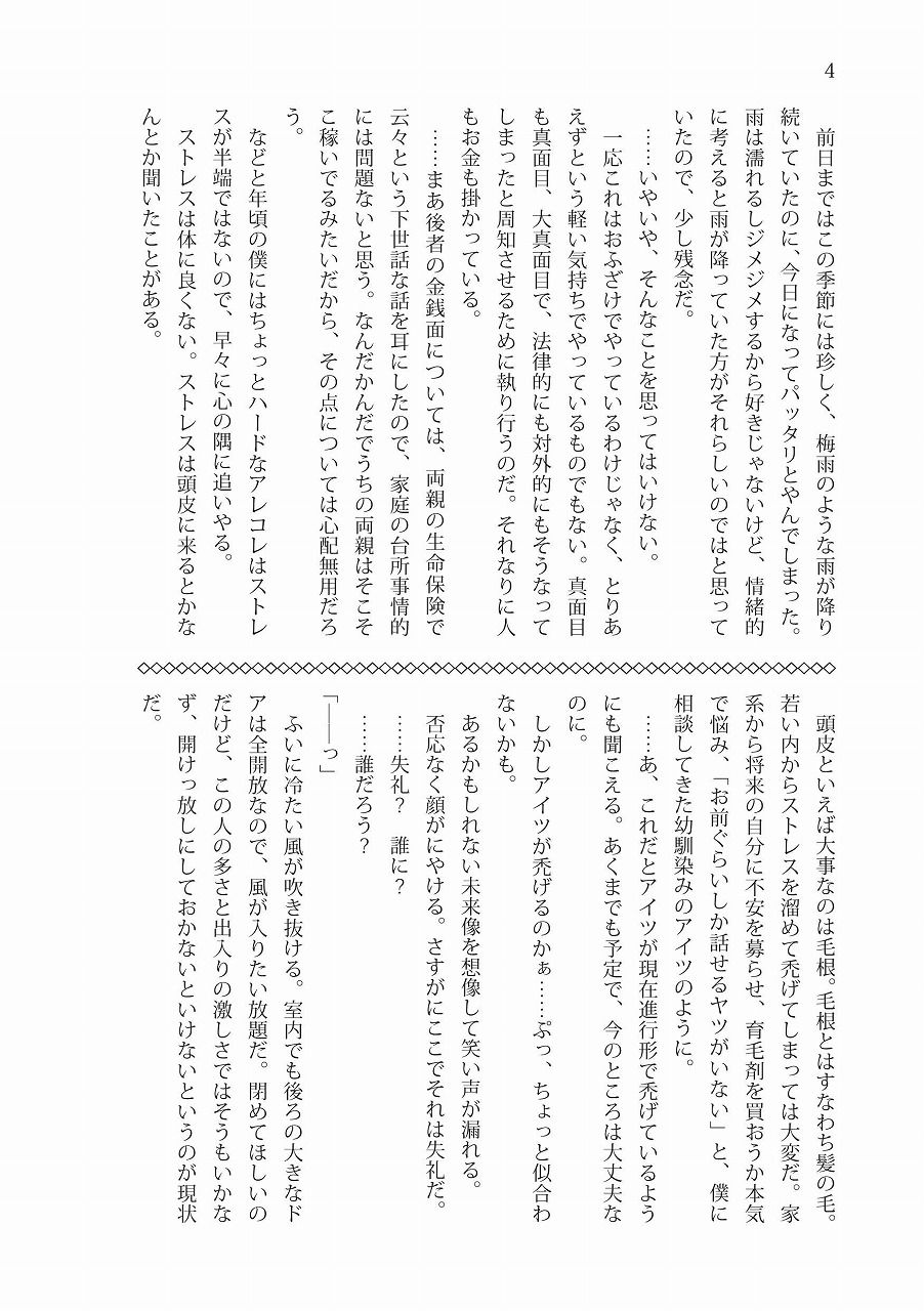 試し読み 4