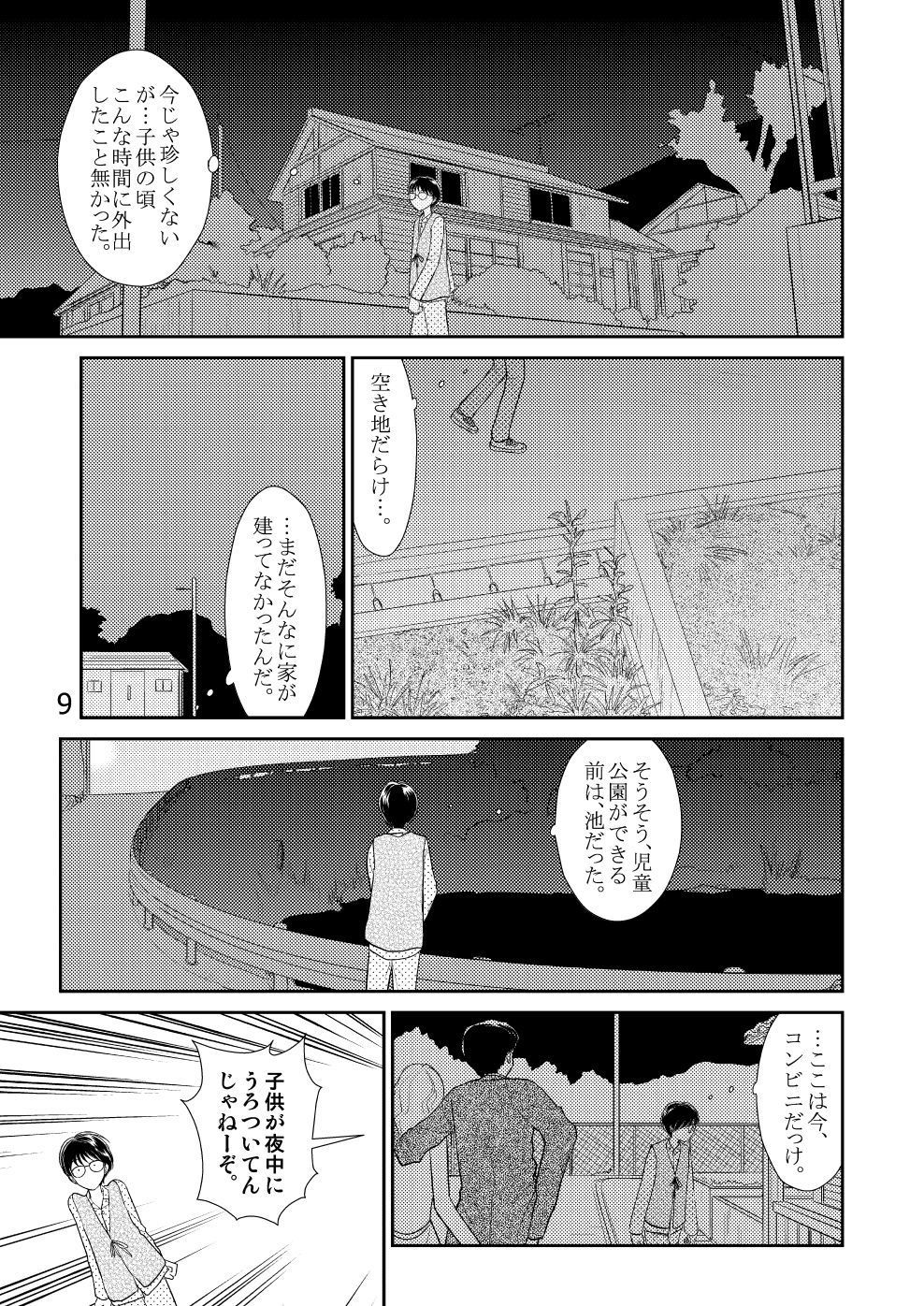 試し読み 8
