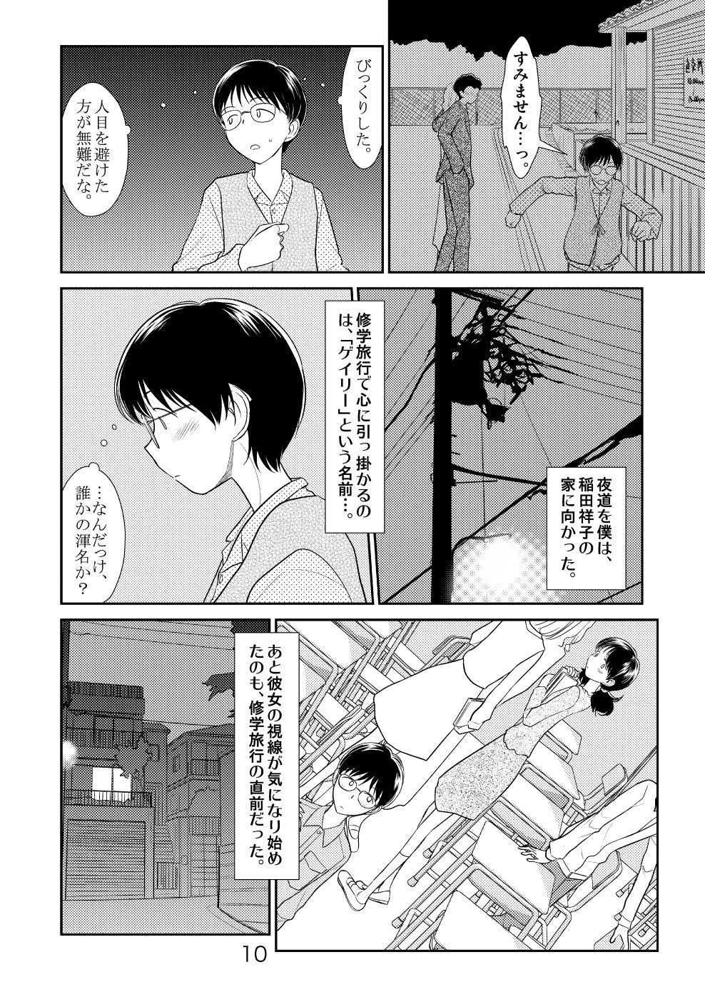 試し読み 9
