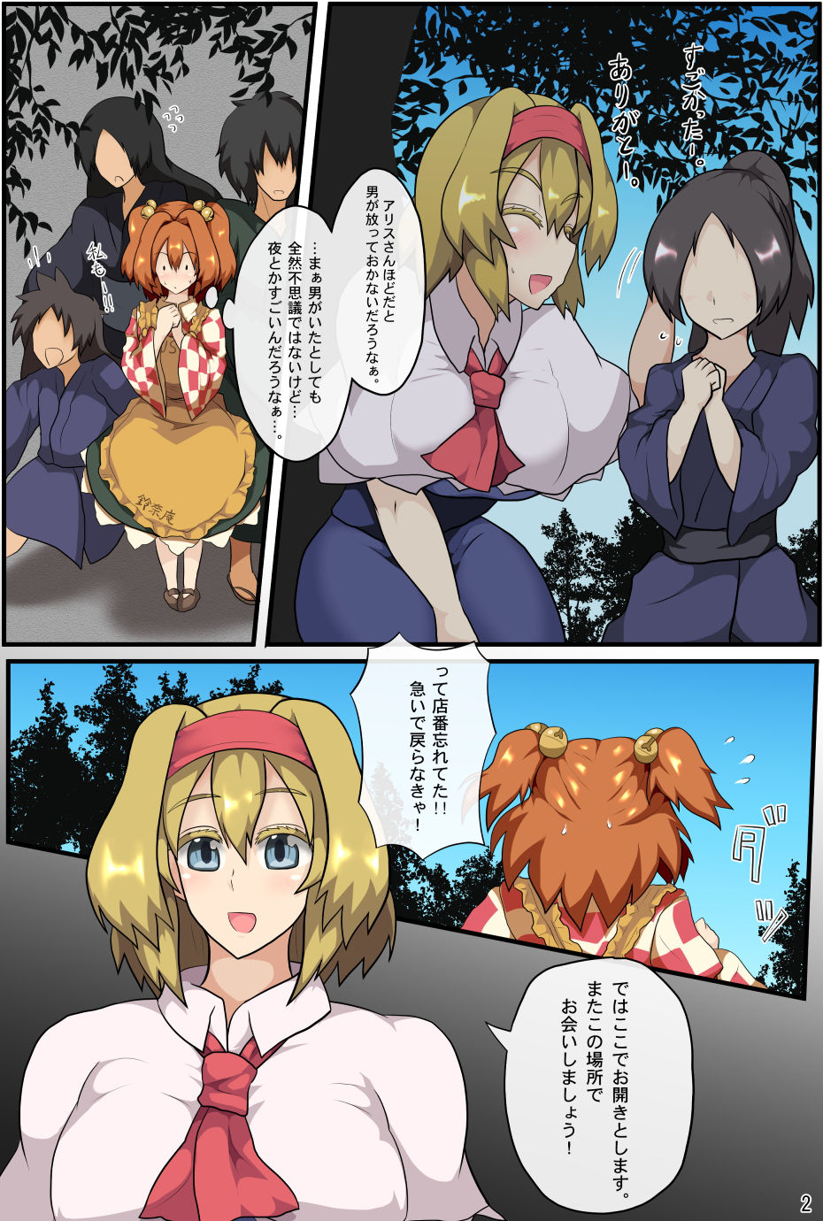 試し読み 2