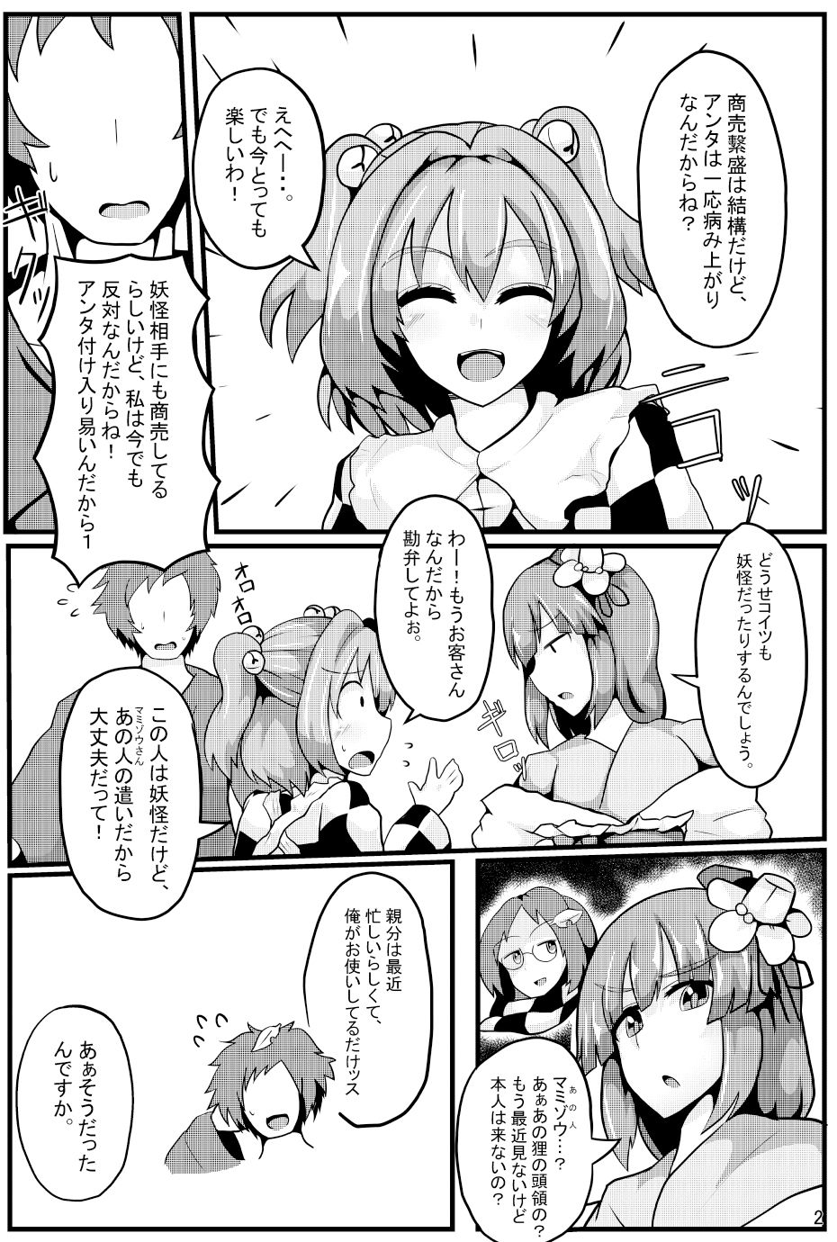 試し読み 2