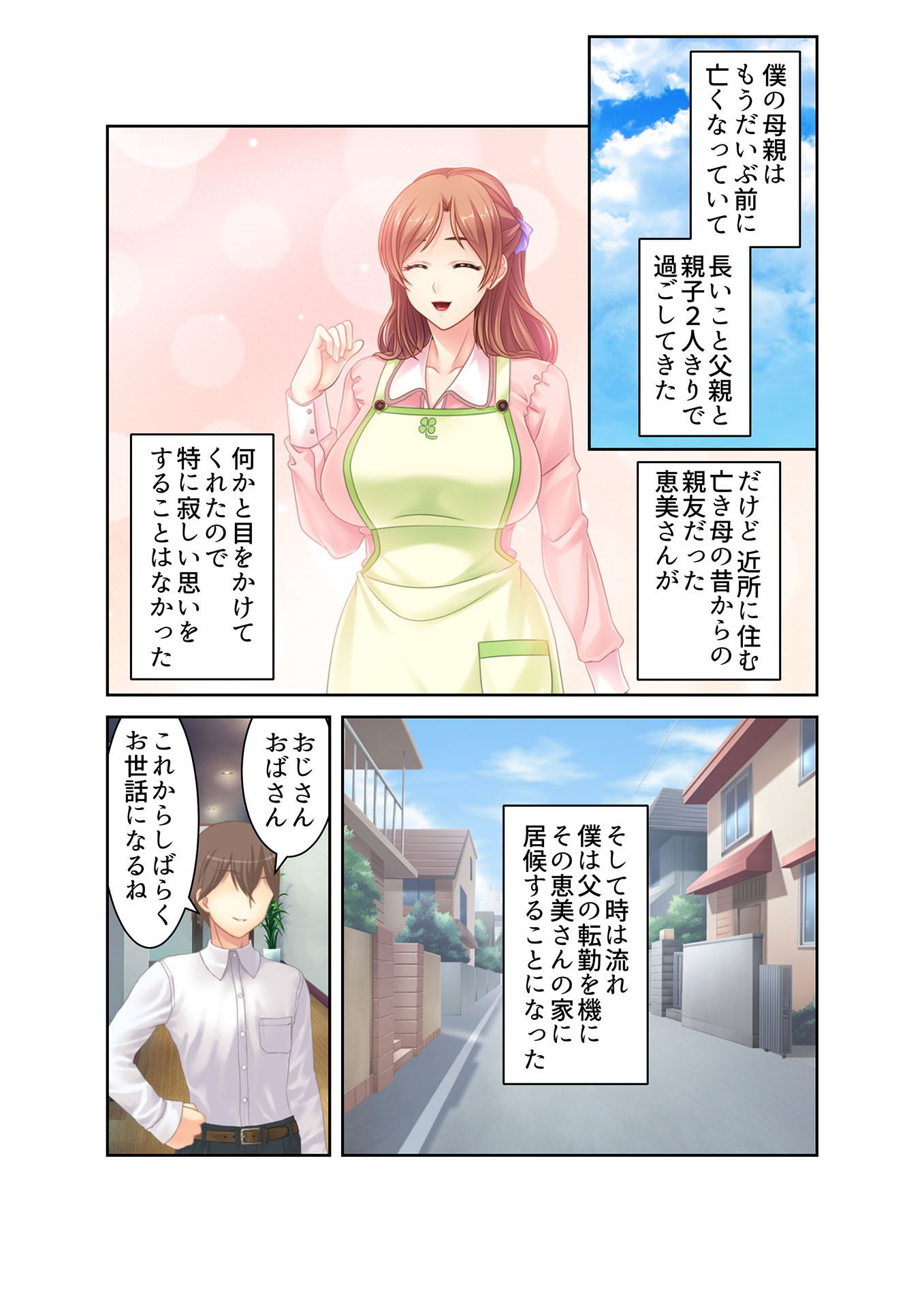 試し読み 1