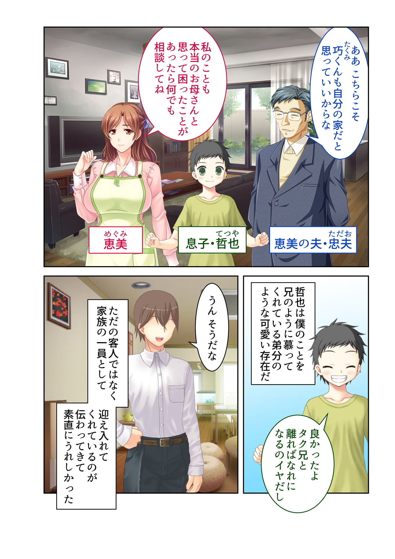 試し読み 2