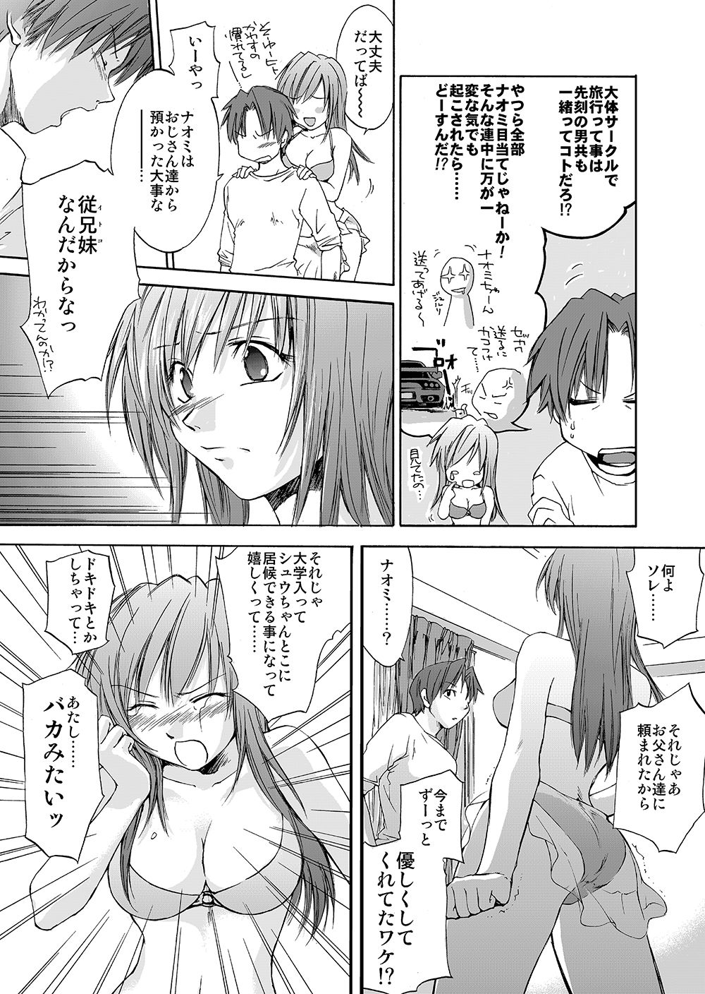 試し読み 3