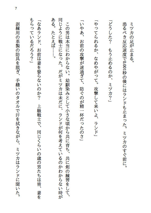 試し読み 4