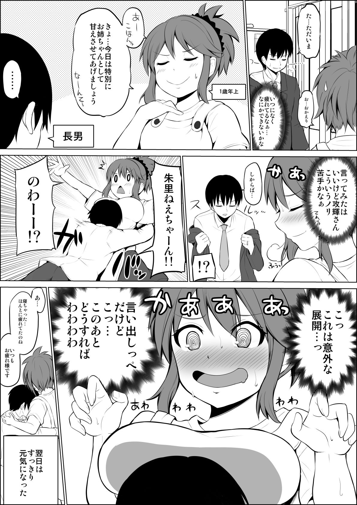 試し読み 2