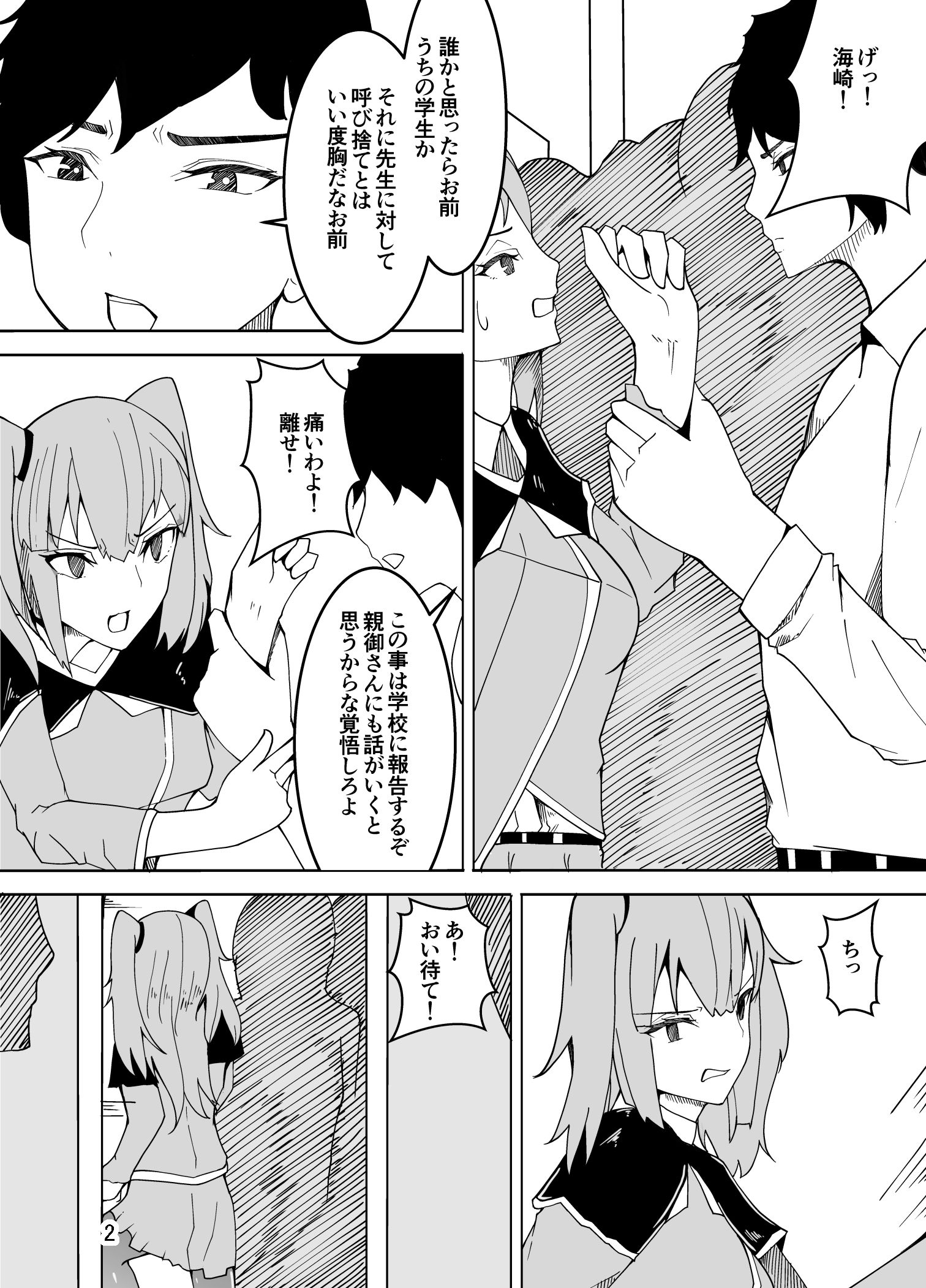 試し読み 2