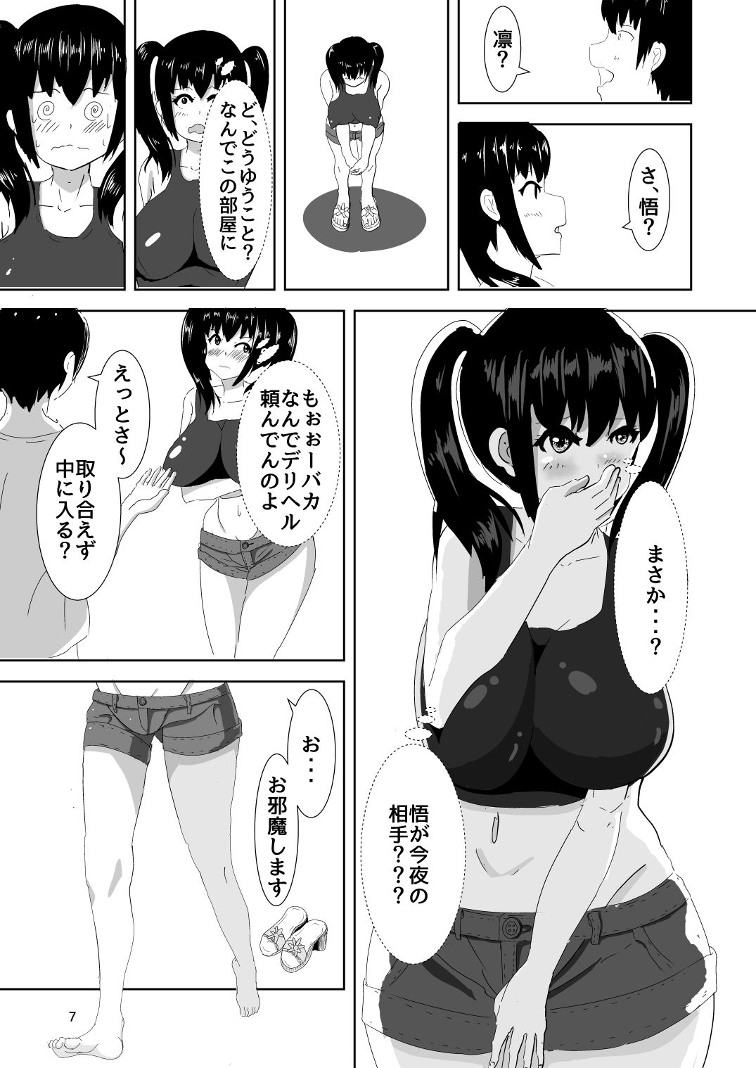 試し読み 4