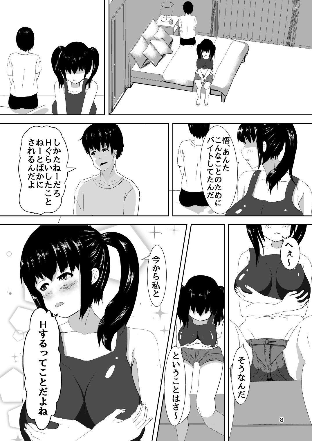 試し読み 5