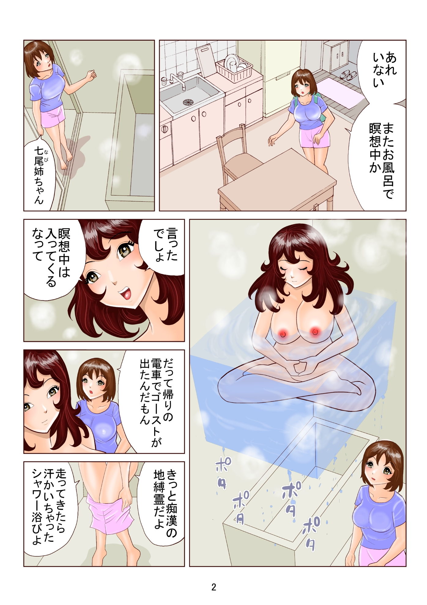 試し読み 2