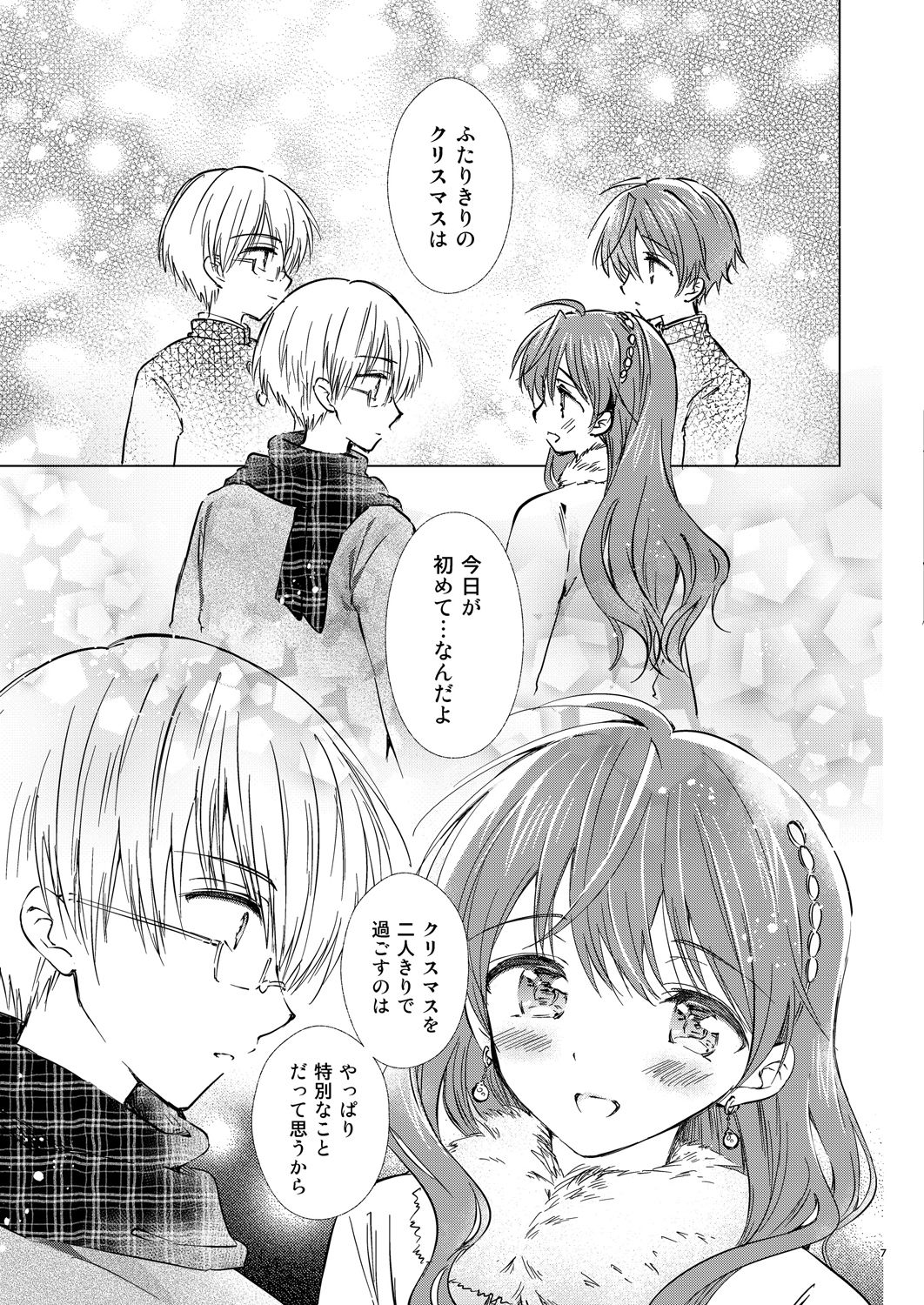 試し読み 4